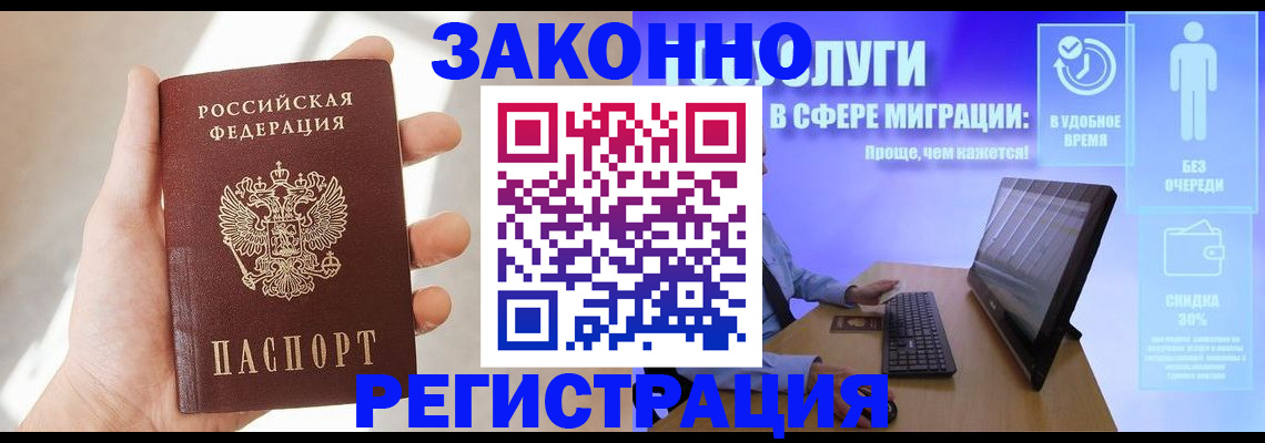 временная регистрация купить в Новочеркасске