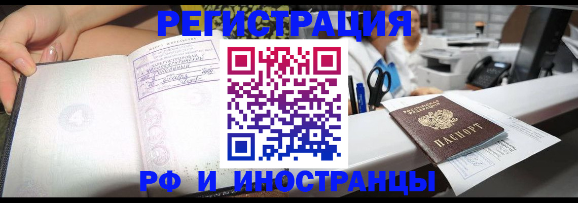 прописка для работы в Новочеркасске