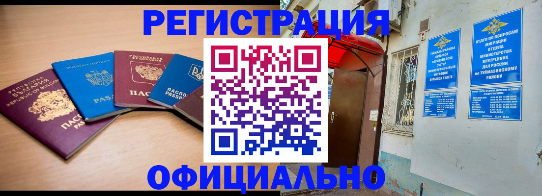временная регистрация собственник в Новочеркасске