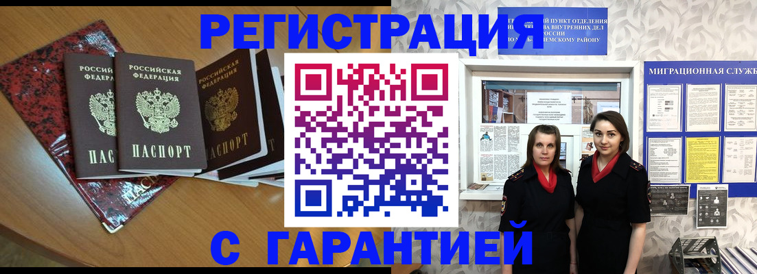 временная прописка в Новочеркасске