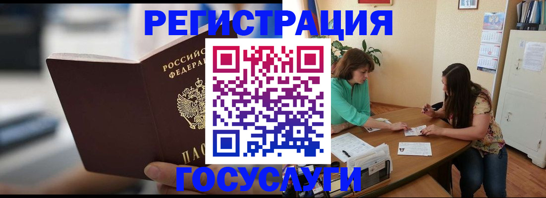 временная регистрация госуслуги в Новочеркасске