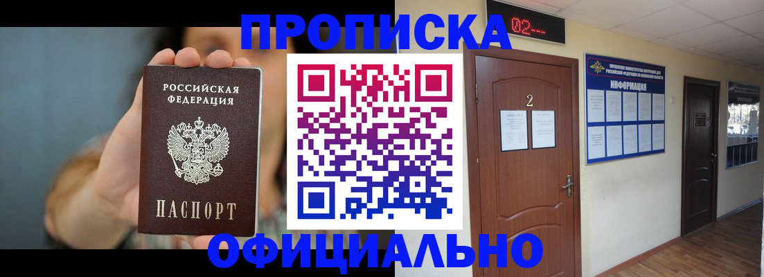 прописка гарантия в Новочеркасске