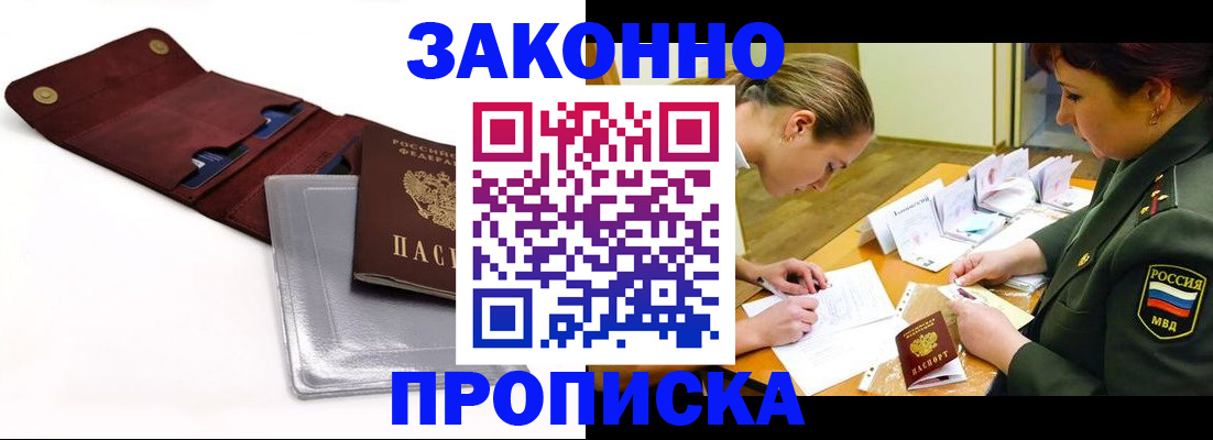 временная регистрация адрес в Новочеркасске