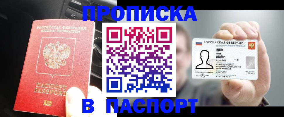 прописка законно в Новочеркасске