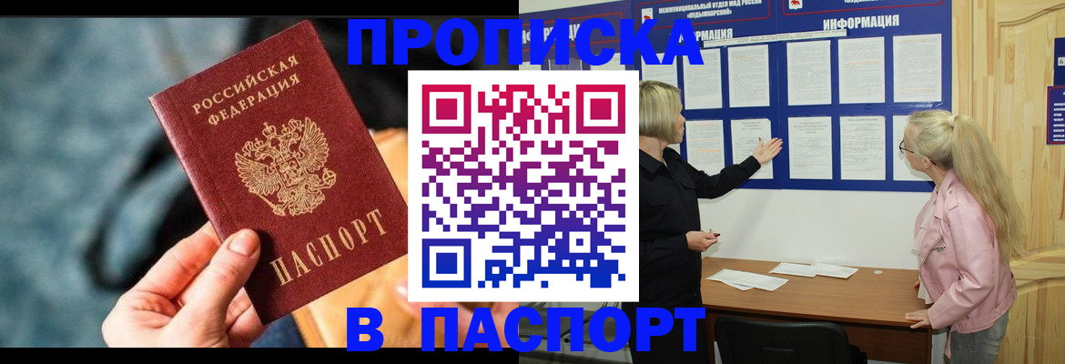 временная регистрация в Новочеркасске