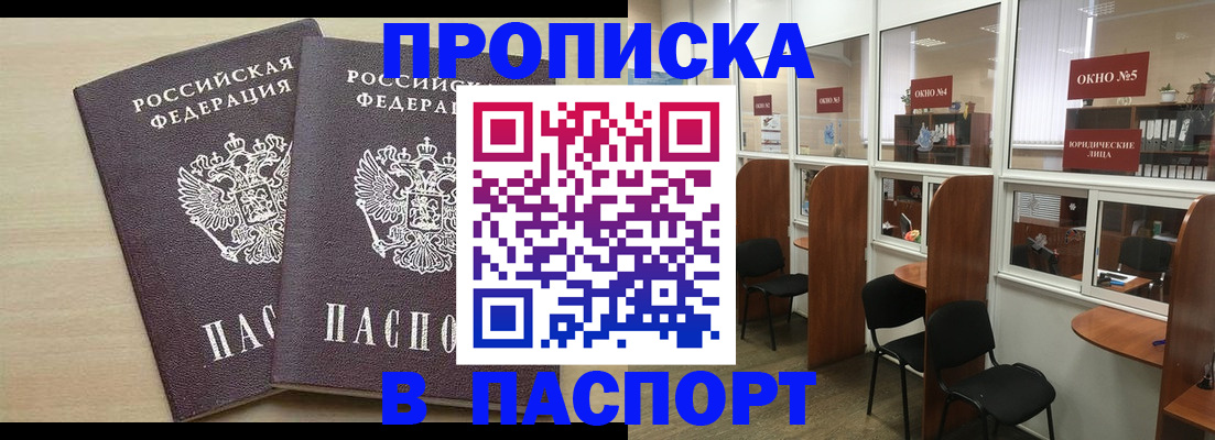 временная регистрация поиск в Новочеркасске